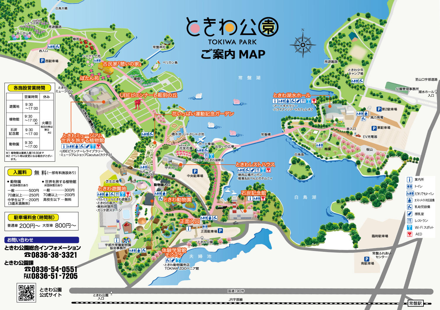 ときわ公園 | うべとっぴん