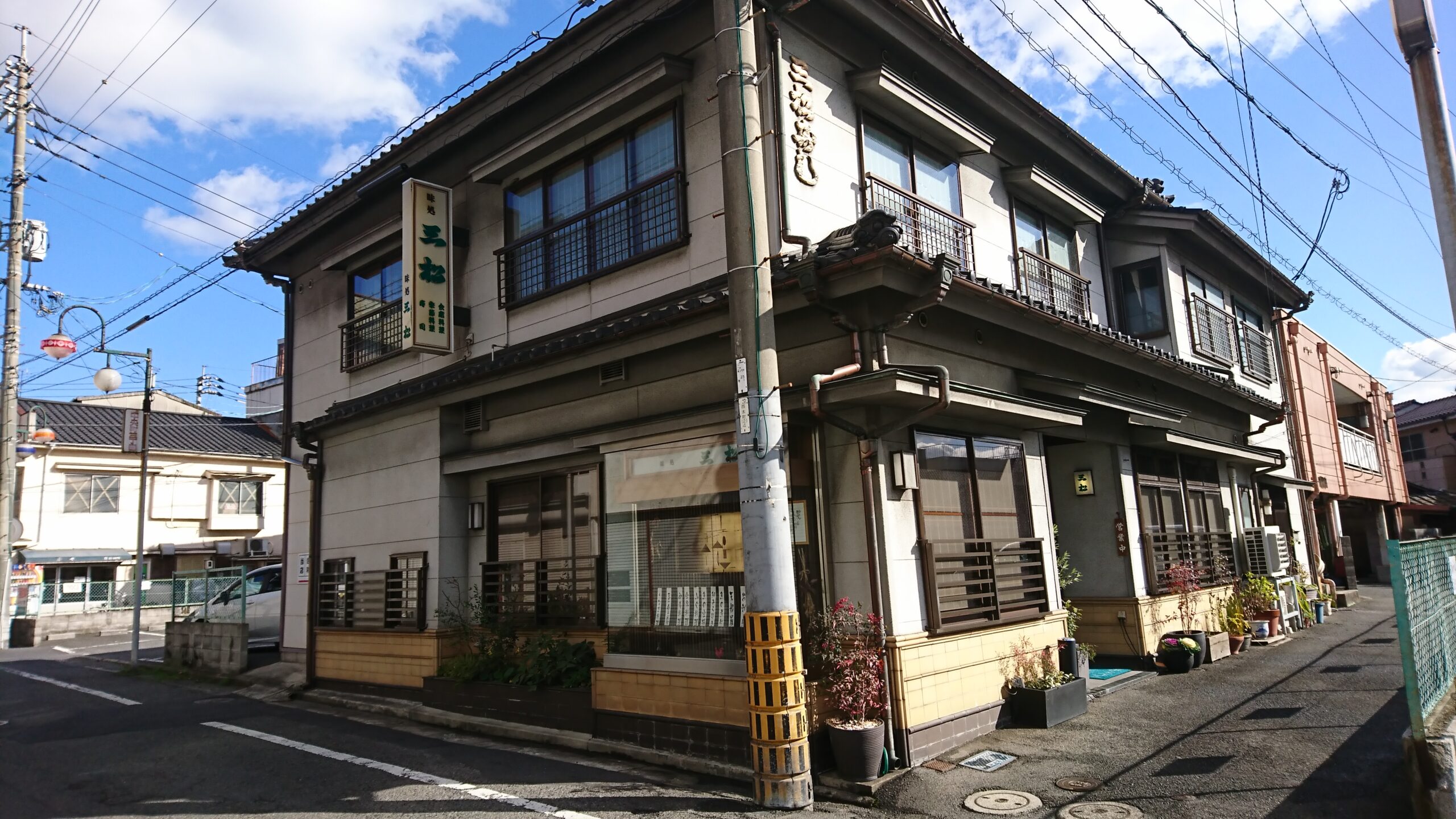 味 処 三松