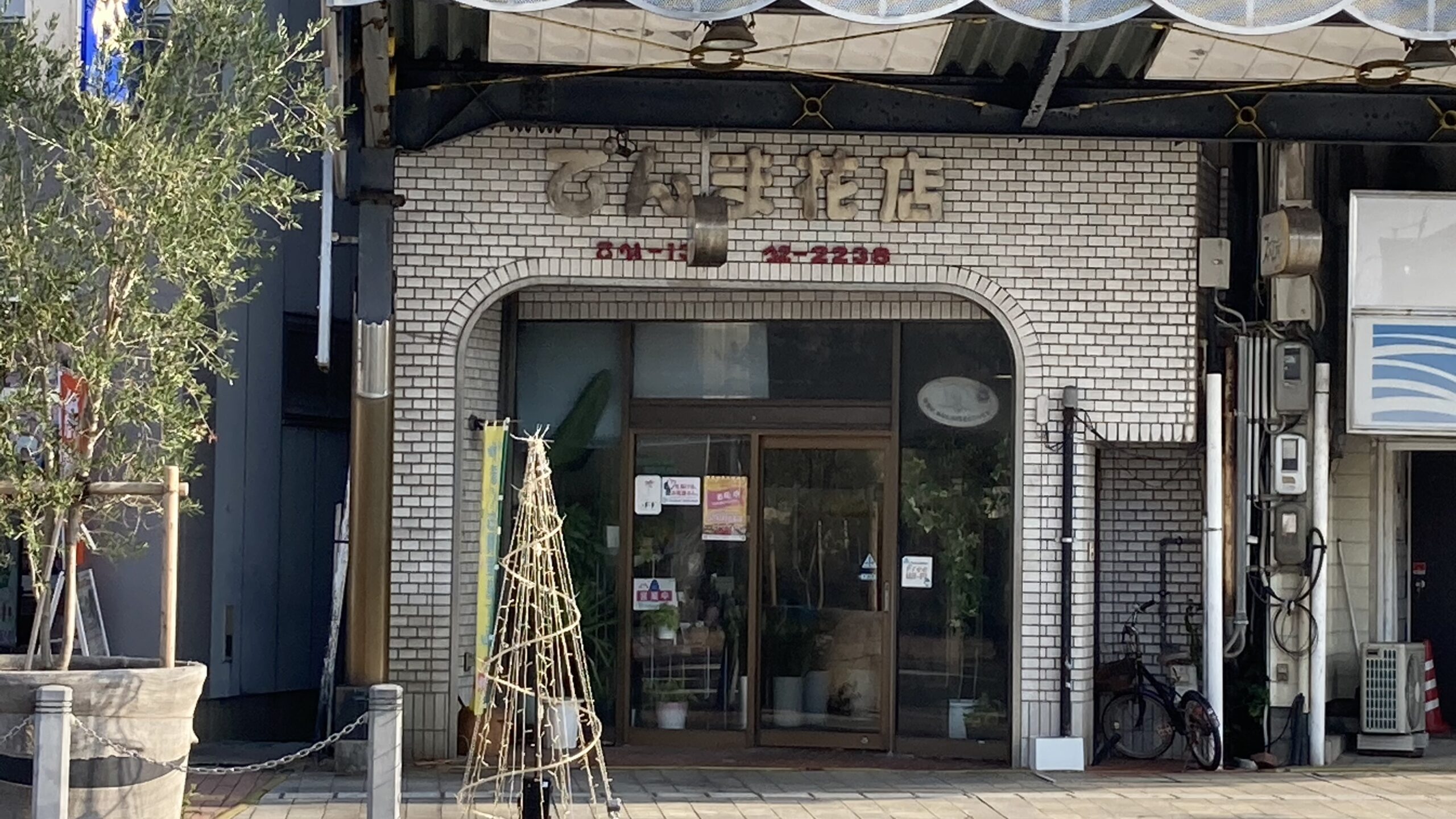 天満生花店 うべとっぴん