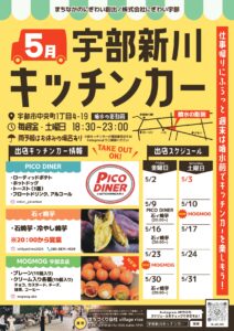 宇部新川チラシ
