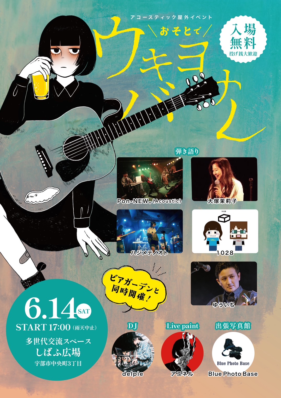 音楽イベント
